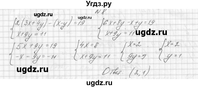 ГДЗ (Решебник) по алгебре 8 класс (дидактические материалы) Звавич Л.И. / самостоятельные работы. вариант 2 / С-34 / 8