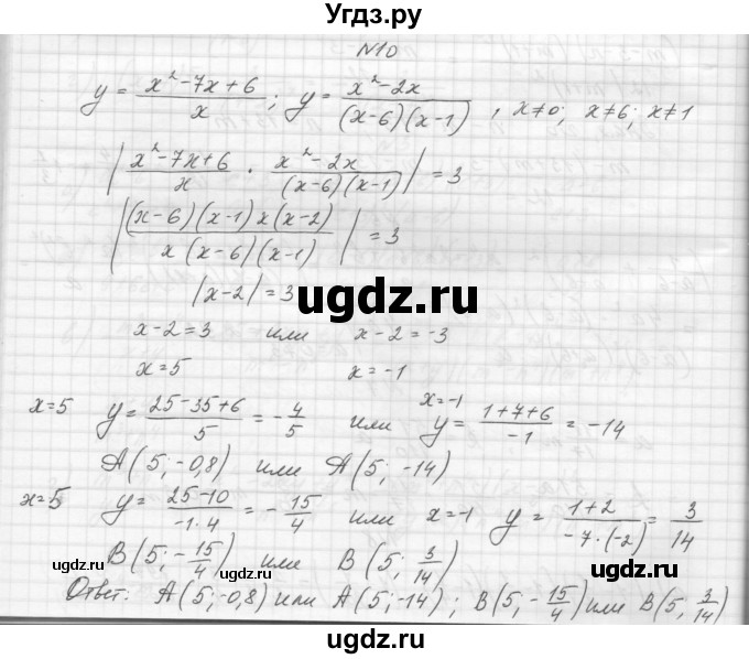 ГДЗ (Решебник) по алгебре 8 класс (дидактические материалы) Звавич Л.И. / самостоятельные работы. вариант 2 / С-5 / 10