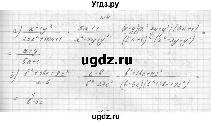 ГДЗ (Решебник) по алгебре 8 класс (дидактические материалы) Звавич Л.И. / самостоятельные работы. вариант 2 / С-5 / 4