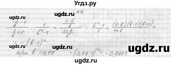 ГДЗ (Решебник) по алгебре 8 класс (дидактические материалы) Звавич Л.И. / самостоятельные работы. вариант 2 / С-6 / 4