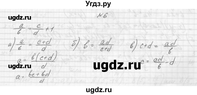 ГДЗ (Решебник) по алгебре 8 класс (дидактические материалы) Звавич Л.И. / самостоятельные работы. вариант 2 / С-6 / 6