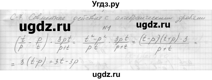 ГДЗ (Решебник) по алгебре 8 класс (дидактические материалы) Звавич Л.И. / самостоятельные работы. вариант 2 / С-7 / 1