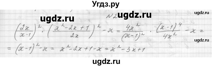 ГДЗ (Решебник) по алгебре 8 класс (дидактические материалы) Звавич Л.И. / самостоятельные работы. вариант 2 / С-7 / 2