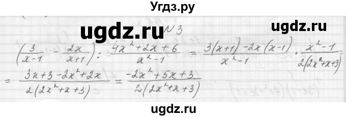 ГДЗ (Решебник) по алгебре 8 класс (дидактические материалы) Звавич Л.И. / самостоятельные работы. вариант 2 / С-7 / 3