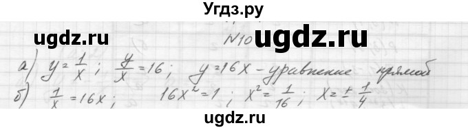 ГДЗ (Решебник) по алгебре 8 класс (дидактические материалы) Звавич Л.И. / самостоятельные работы. вариант 2 / С-8 / 10