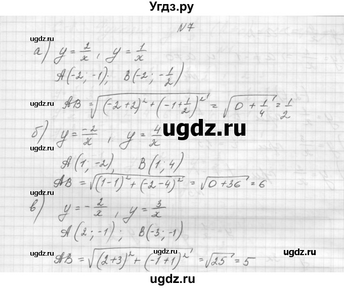 ГДЗ (Решебник) по алгебре 8 класс (дидактические материалы) Звавич Л.И. / самостоятельные работы. вариант 2 / С-8 / 7