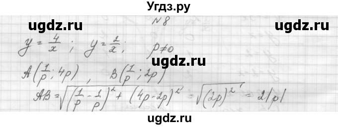 ГДЗ (Решебник) по алгебре 8 класс (дидактические материалы) Звавич Л.И. / самостоятельные работы. вариант 2 / С-8 / 8