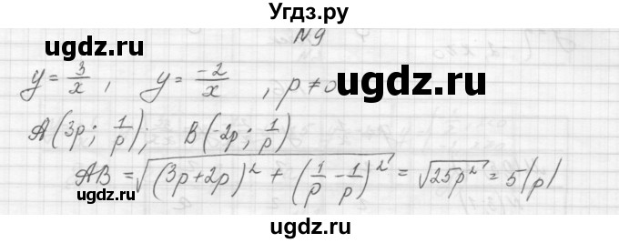 ГДЗ (Решебник) по алгебре 8 класс (дидактические материалы) Звавич Л.И. / самостоятельные работы. вариант 2 / С-8 / 9