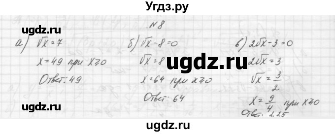 ГДЗ (Решебник) по алгебре 8 класс (дидактические материалы) Звавич Л.И. / самостоятельные работы. вариант 2 / С-9 / 8