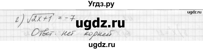 ГДЗ (Решебник) по алгебре 8 класс (дидактические материалы) Звавич Л.И. / самостоятельные работы. вариант 2 / С-9 / 8(продолжение 2)