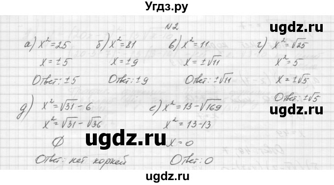 ГДЗ (Решебник) по алгебре 8 класс (дидактические материалы) Звавич Л.И. / самостоятельные работы. вариант 2 / С-10 / 2