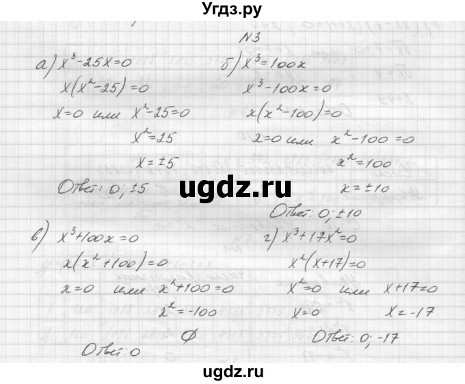 ГДЗ (Решебник) по алгебре 8 класс (дидактические материалы) Звавич Л.И. / самостоятельные работы. вариант 2 / С-10 / 3