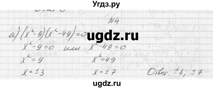 ГДЗ (Решебник) по алгебре 8 класс (дидактические материалы) Звавич Л.И. / самостоятельные работы. вариант 2 / С-10 / 4