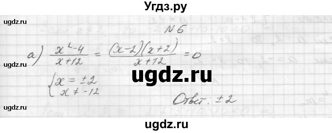 ГДЗ (Решебник) по алгебре 8 класс (дидактические материалы) Звавич Л.И. / самостоятельные работы. вариант 2 / С-10 / 6