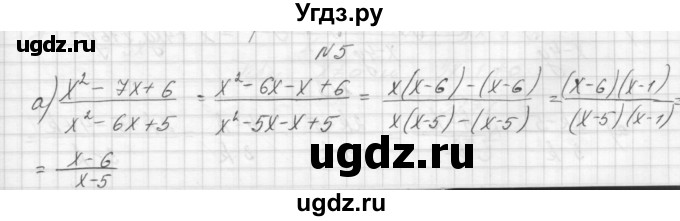 ГДЗ (Решебник) по алгебре 8 класс (дидактические материалы) Звавич Л.И. / контрольные работы / К-1 / вариант 1 / 5