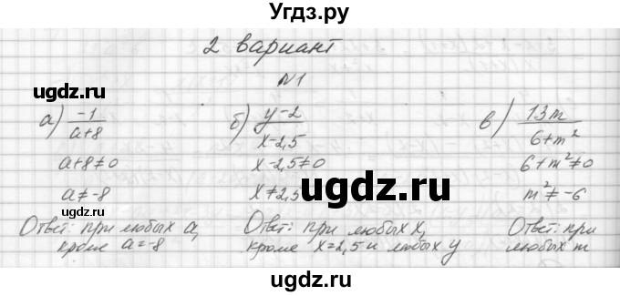 ГДЗ (Решебник) по алгебре 8 класс (дидактические материалы) Звавич Л.И. / контрольные работы / К-1 / вариант 2 / 1