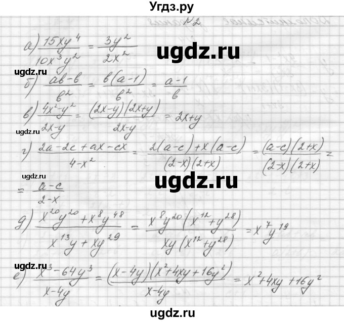 ГДЗ (Решебник) по алгебре 8 класс (дидактические материалы) Звавич Л.И. / контрольные работы / К-1 / вариант 2 / 2