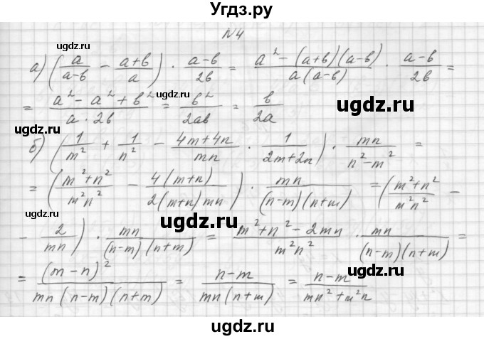 ГДЗ (Решебник) по алгебре 8 класс (дидактические материалы) Звавич Л.И. / контрольные работы / К-2 / подготовительный вариант / 4