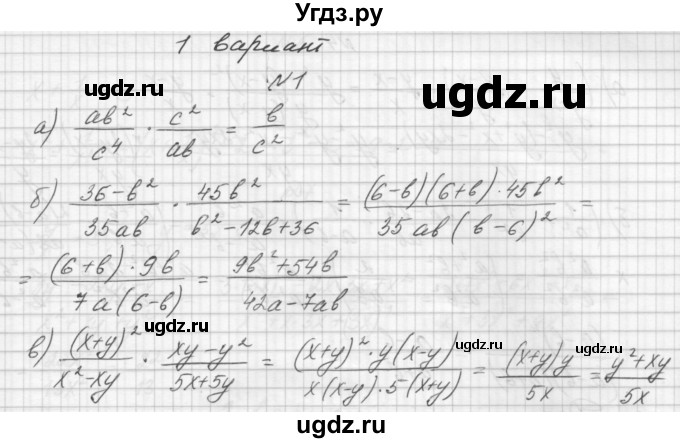 ГДЗ (Решебник) по алгебре 8 класс (дидактические материалы) Звавич Л.И. / контрольные работы / К-2 / вариант 1 / 1