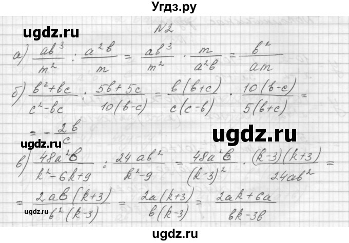 ГДЗ (Решебник) по алгебре 8 класс (дидактические материалы) Звавич Л.И. / контрольные работы / К-2 / вариант 1 / 2