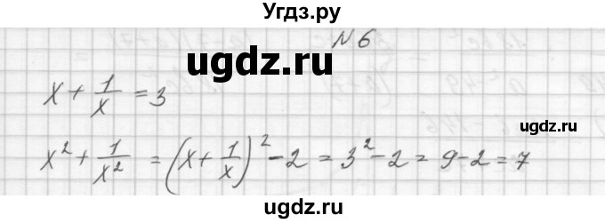 ГДЗ (Решебник) по алгебре 8 класс (дидактические материалы) Звавич Л.И. / контрольные работы / К-2 / вариант 1 / 6