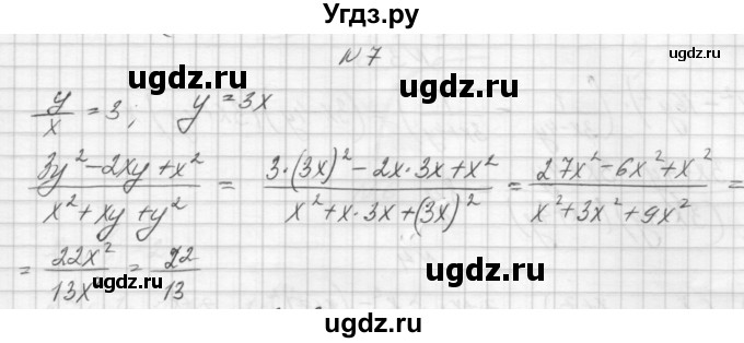 ГДЗ (Решебник) по алгебре 8 класс (дидактические материалы) Звавич Л.И. / контрольные работы / К-2 / вариант 1 / 7