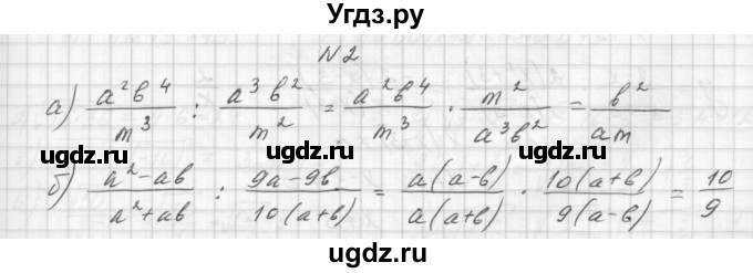 ГДЗ (Решебник) по алгебре 8 класс (дидактические материалы) Звавич Л.И. / контрольные работы / К-2 / вариант 2 / 2