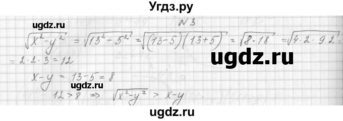 ГДЗ (Решебник) по алгебре 8 класс (дидактические материалы) Звавич Л.И. / контрольные работы / К-3 / подготовительный вариант / 3