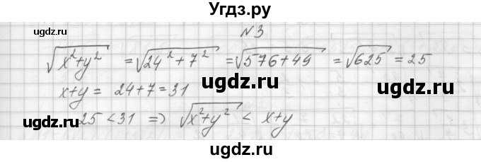 ГДЗ (Решебник) по алгебре 8 класс (дидактические материалы) Звавич Л.И. / контрольные работы / К-3 / вариант 1 / 3