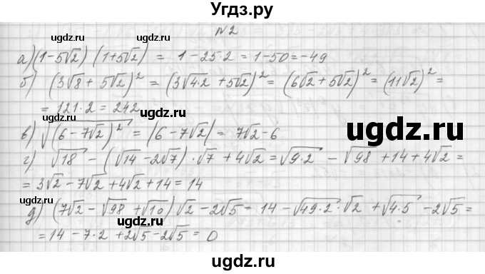 ГДЗ (Решебник) по алгебре 8 класс (дидактические материалы) Звавич Л.И. / контрольные работы / К-4 / подготовительный вариант / 2