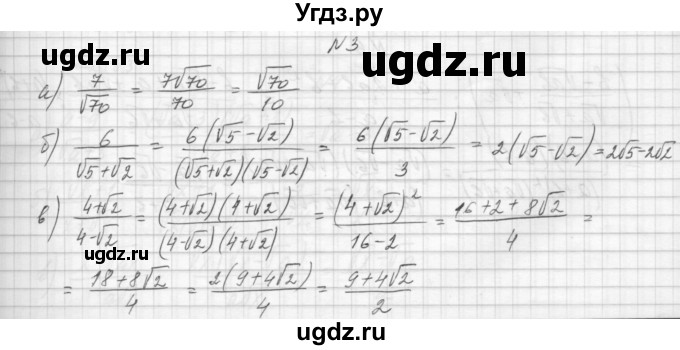 ГДЗ (Решебник) по алгебре 8 класс (дидактические материалы) Звавич Л.И. / контрольные работы / К-4 / подготовительный вариант / 3