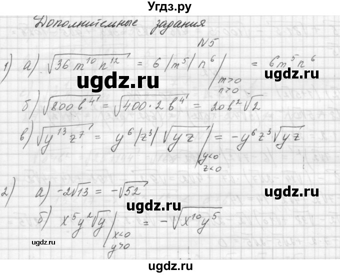 ГДЗ (Решебник) по алгебре 8 класс (дидактические материалы) Звавич Л.И. / контрольные работы / К-4 / подготовительный вариант / 5