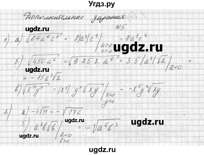 ГДЗ (Решебник) по алгебре 8 класс (дидактические материалы) Звавич Л.И. / контрольные работы / К-4 / вариант 1 / 5