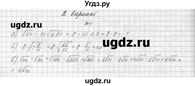 ГДЗ (Решебник) по алгебре 8 класс (дидактические материалы) Звавич Л.И. / контрольные работы / К-4 / вариант 2 / 1