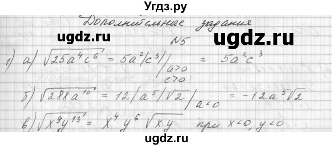 ГДЗ (Решебник) по алгебре 8 класс (дидактические материалы) Звавич Л.И. / контрольные работы / К-4 / вариант 2 / 5