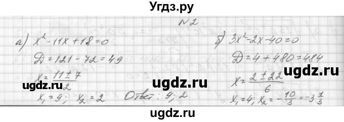 ГДЗ (Решебник) по алгебре 8 класс (дидактические материалы) Звавич Л.И. / контрольные работы / К-5 / подготовительный вариант / 2