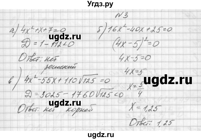 ГДЗ (Решебник) по алгебре 8 класс (дидактические материалы) Звавич Л.И. / контрольные работы / К-5 / вариант 1 / 3