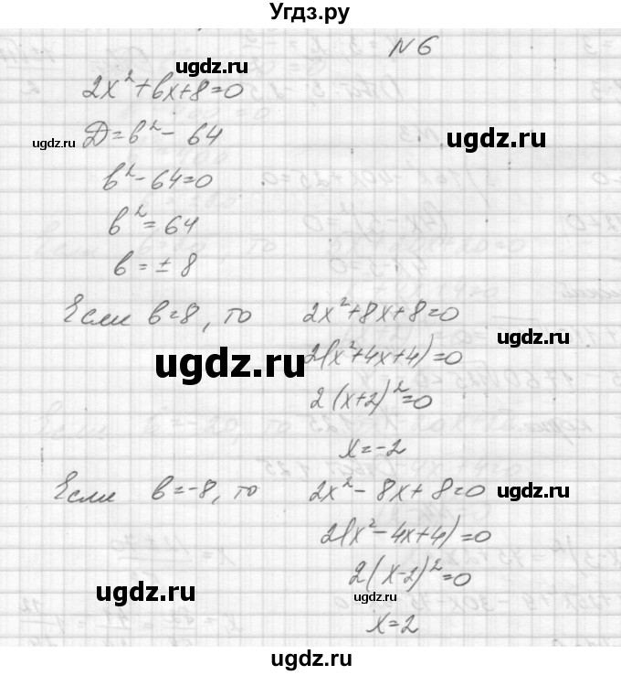 ГДЗ (Решебник) по алгебре 8 класс (дидактические материалы) Звавич Л.И. / контрольные работы / К-5 / вариант 1 / 6