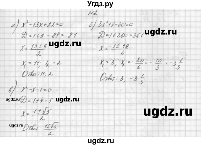 ГДЗ (Решебник) по алгебре 8 класс (дидактические материалы) Звавич Л.И. / контрольные работы / К-5 / вариант 2 / 2