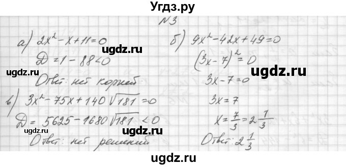 ГДЗ (Решебник) по алгебре 8 класс (дидактические материалы) Звавич Л.И. / контрольные работы / К-5 / вариант 2 / 3