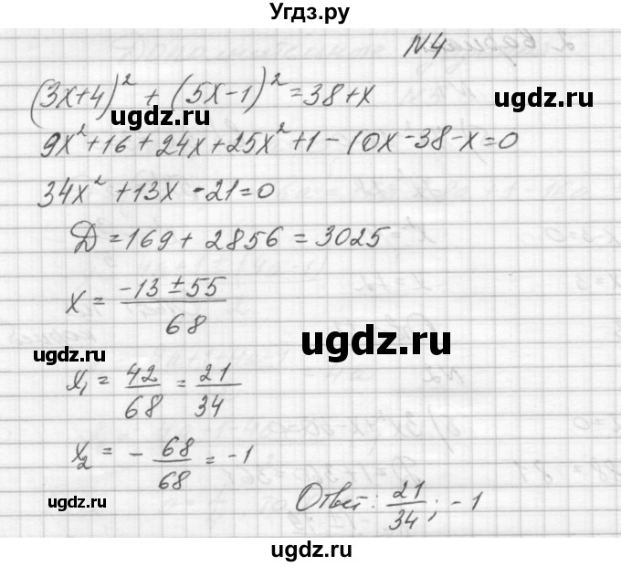 ГДЗ (Решебник) по алгебре 8 класс (дидактические материалы) Звавич Л.И. / контрольные работы / К-5 / вариант 2 / 4