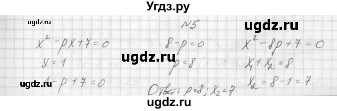 ГДЗ (Решебник) по алгебре 8 класс (дидактические материалы) Звавич Л.И. / контрольные работы / К-6 / подготовительный вариант / 5