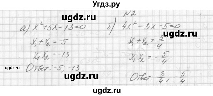 ГДЗ (Решебник) по алгебре 8 класс (дидактические материалы) Звавич Л.И. / контрольные работы / К-6 / вариант 1 / 2