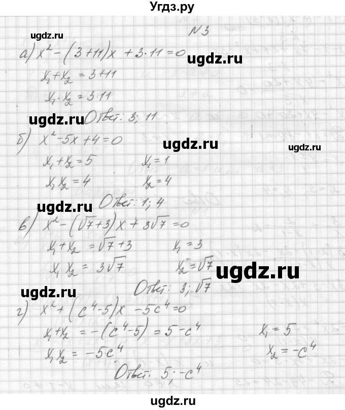 ГДЗ (Решебник) по алгебре 8 класс (дидактические материалы) Звавич Л.И. / контрольные работы / К-6 / вариант 1 / 3