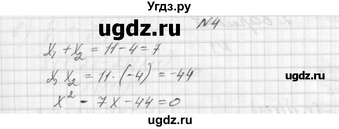 ГДЗ (Решебник) по алгебре 8 класс (дидактические материалы) Звавич Л.И. / контрольные работы / К-6 / вариант 1 / 4