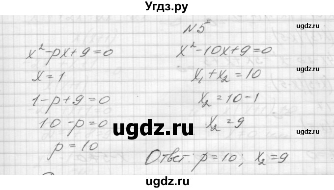 ГДЗ (Решебник) по алгебре 8 класс (дидактические материалы) Звавич Л.И. / контрольные работы / К-6 / вариант 1 / 5