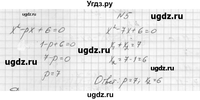 ГДЗ (Решебник) по алгебре 8 класс (дидактические материалы) Звавич Л.И. / контрольные работы / К-6 / вариант 2 / 5