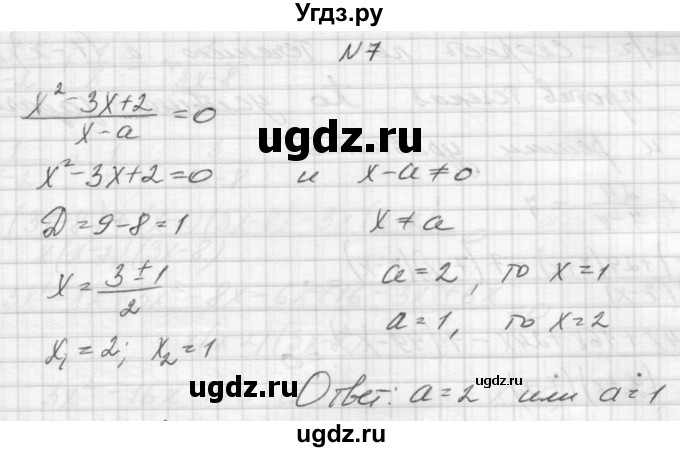 ГДЗ (Решебник) по алгебре 8 класс (дидактические материалы) Звавич Л.И. / контрольные работы / К-6 / вариант 2 / 7