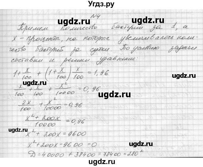 ГДЗ (Решебник) по алгебре 8 класс (дидактические материалы) Звавич Л.И. / контрольные работы / К-7 / подготовительный вариант / 4