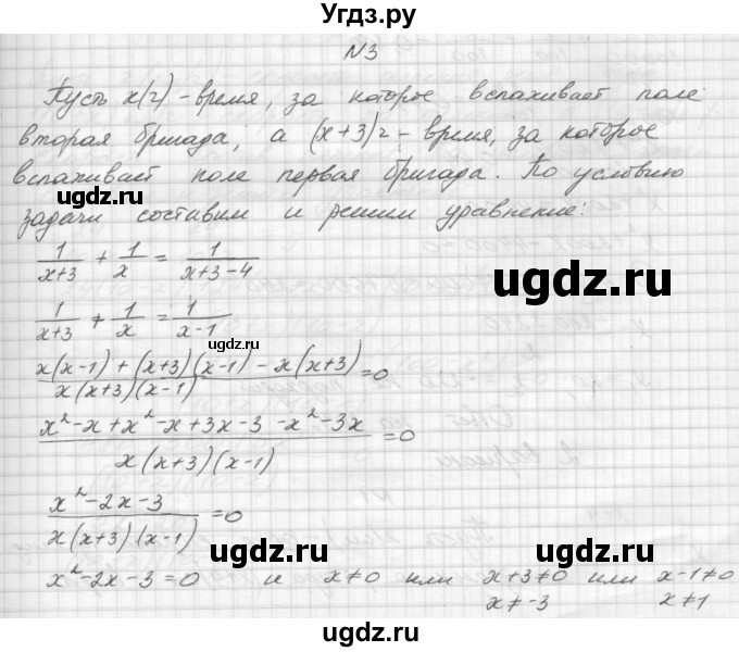 ГДЗ (Решебник) по алгебре 8 класс (дидактические материалы) Звавич Л.И. / контрольные работы / К-7 / вариант 1 / 3